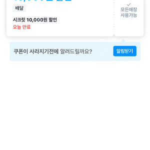 쿠팡이츠 10000원 할인 배달