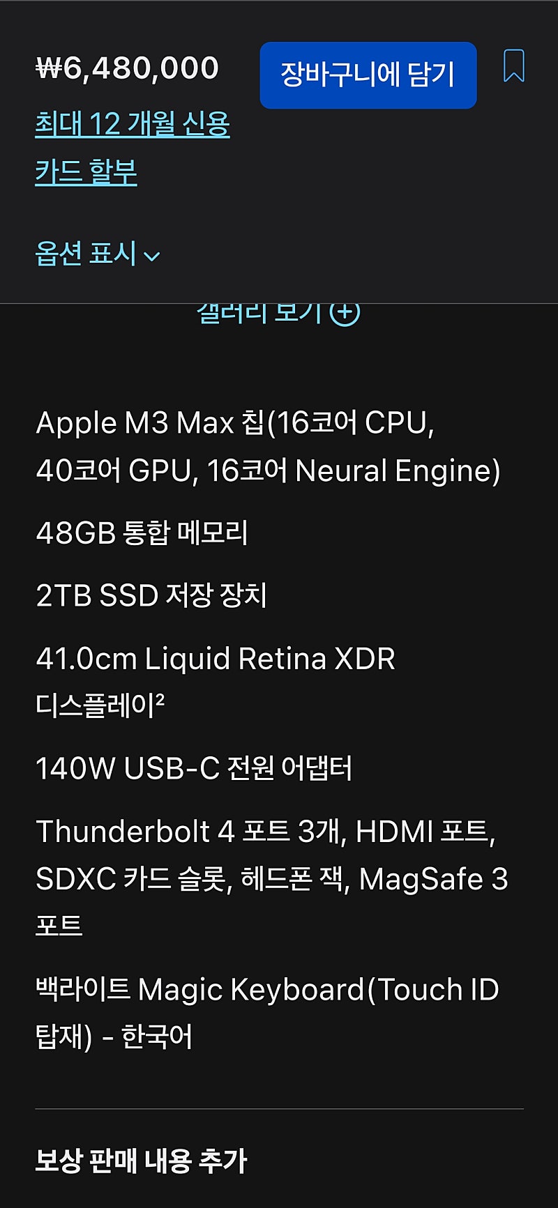 미개봉) 맥북 프로 16 실버 M3 Max ssd 2TB CPU 16코어 업그레이드 버전