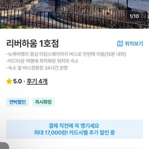 뉴욕 리버하움 한인민박 숙박권 0623~0701 양도 (170만원 네고)