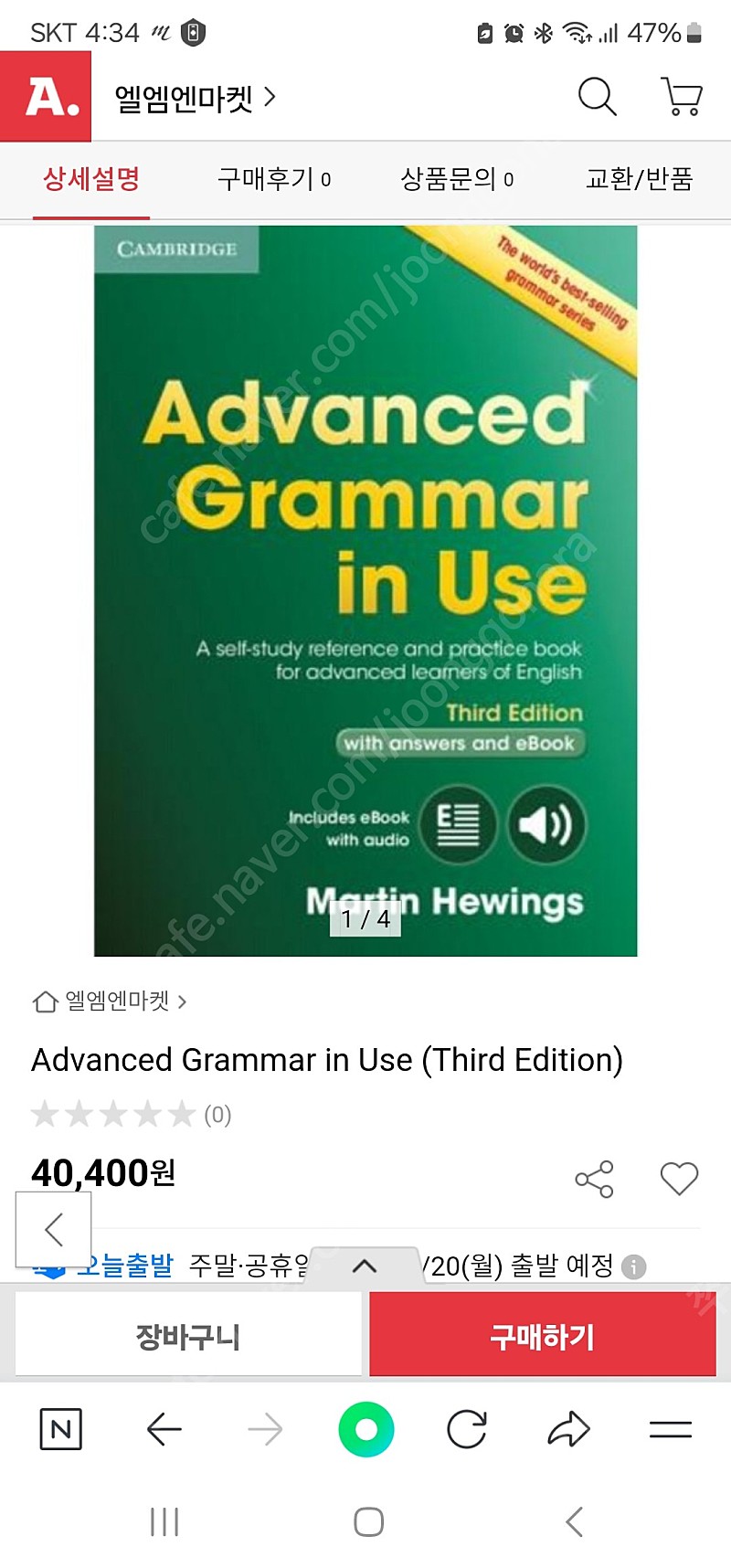 Advanced Grammar in Use (3rd Edition) 팝니다