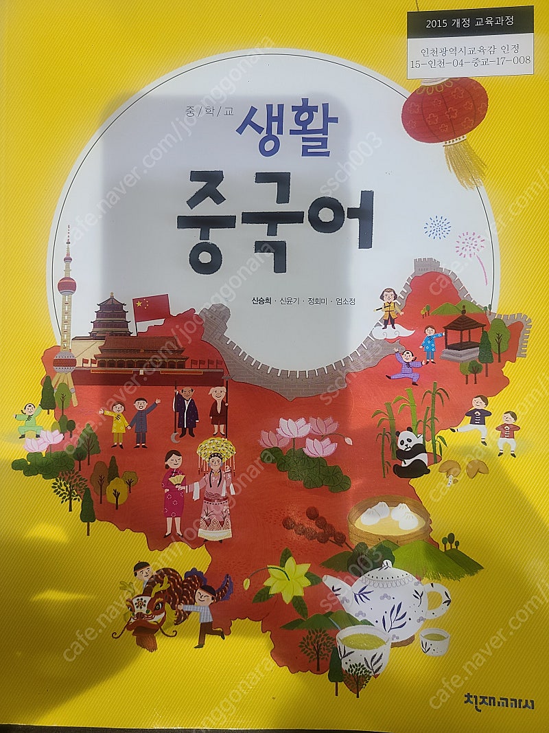 중학교 중국어 천재교과서 새책 택포 만원