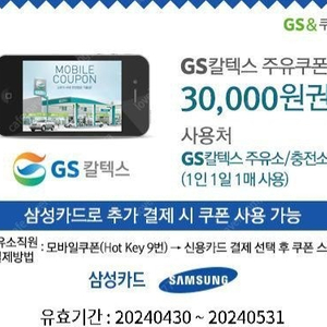 GS 칼텍스 3만원 주유권