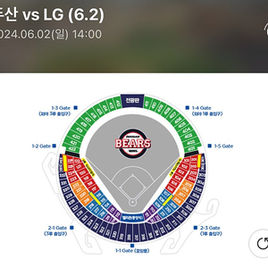 6/2 엘지 두산 1루 레드석 105블럭 2연석 판매