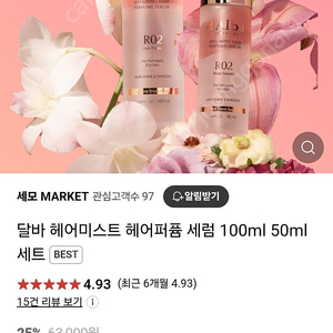 달바 헤어퍼퓸 세럼 100ml+50ml 선물세트