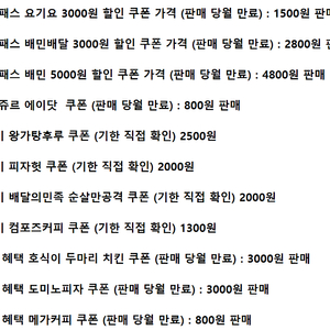 ※사진 확인※ 우주패스 배달의민족 배민 5000원 배민배달 요기요 3000원 할인 쿠폰 ㅣ 에이닷 뚜레쥬르 ㅣ KT 달달 호식이 두마리 치킨 도미노피자 메가커피 ㅣ 0데이 순살만공