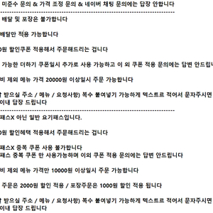 ※사진 확인※ 배달의민족 배민 ( 배민배달 만 가능) 2000원 할인 l 요기요 일반 요기패스 (요기패스X 아닙니다 ) 2000원 할인