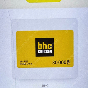 Bhc 30000원권