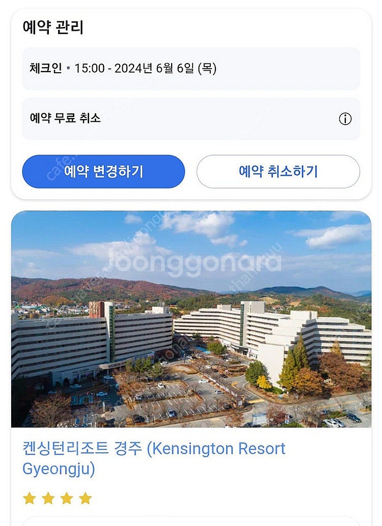 켄싱턴리조트경주ㅡ4인 디럭스룸/ /6월6일ㅡ6월7일 1...--0