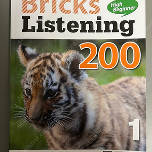 Bricks listening High beginner 200 브릭스 리스닝 하이비기너 200