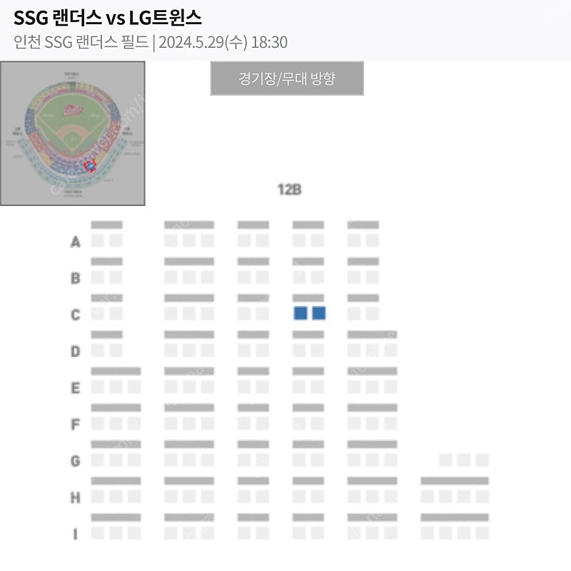 5월 29일 SSG랜더스 vs LG트윈스 노브랜드 테이블석 12블록 2연석 원가양도