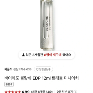 바이레도 블랑쉬 12ml