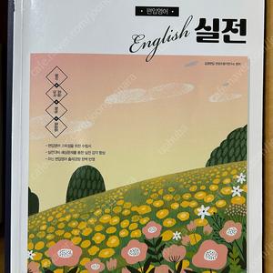 김영 편입 영어 실전/이론/응용