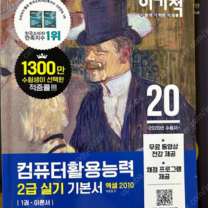 이기적 워드프로세서 실기 2022 한글2020