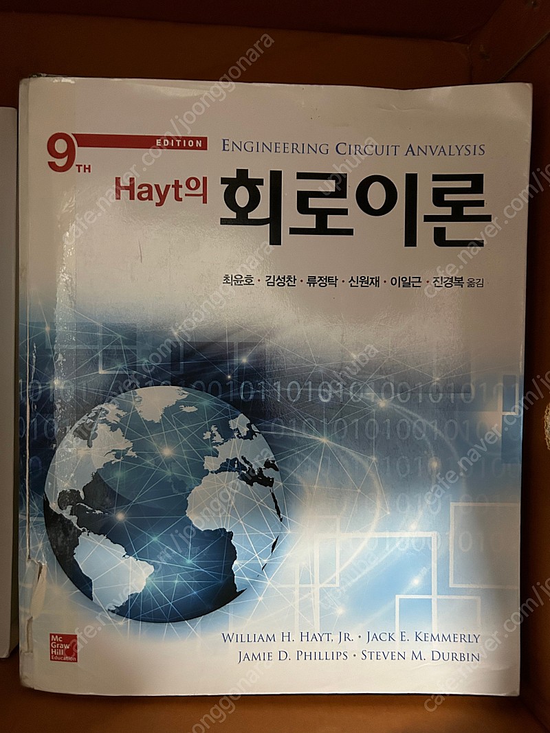 9th Hayt 회로이론