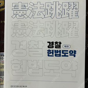 경찰 헌법 도약 제2판