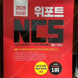 위포트 NCS