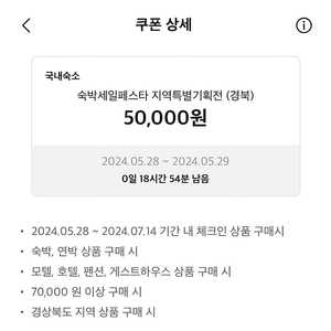 야놀자 (경북) 지역 5만원 할인 쿠폰 팝니다