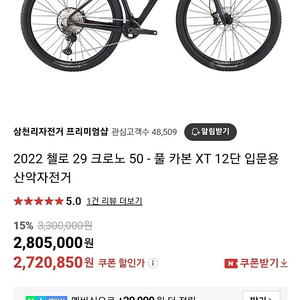 2022 첼로 크르노 50 29 카본 mtb