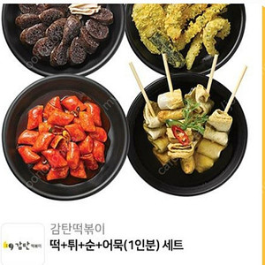 감탄떡볶이 떡+튀+순+어묵(1인분) 세트 14000원 > 11900원 판매 (85%)