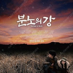 분노의 강 CGV 동탄 5/31(금) 18:45 장당 1500원