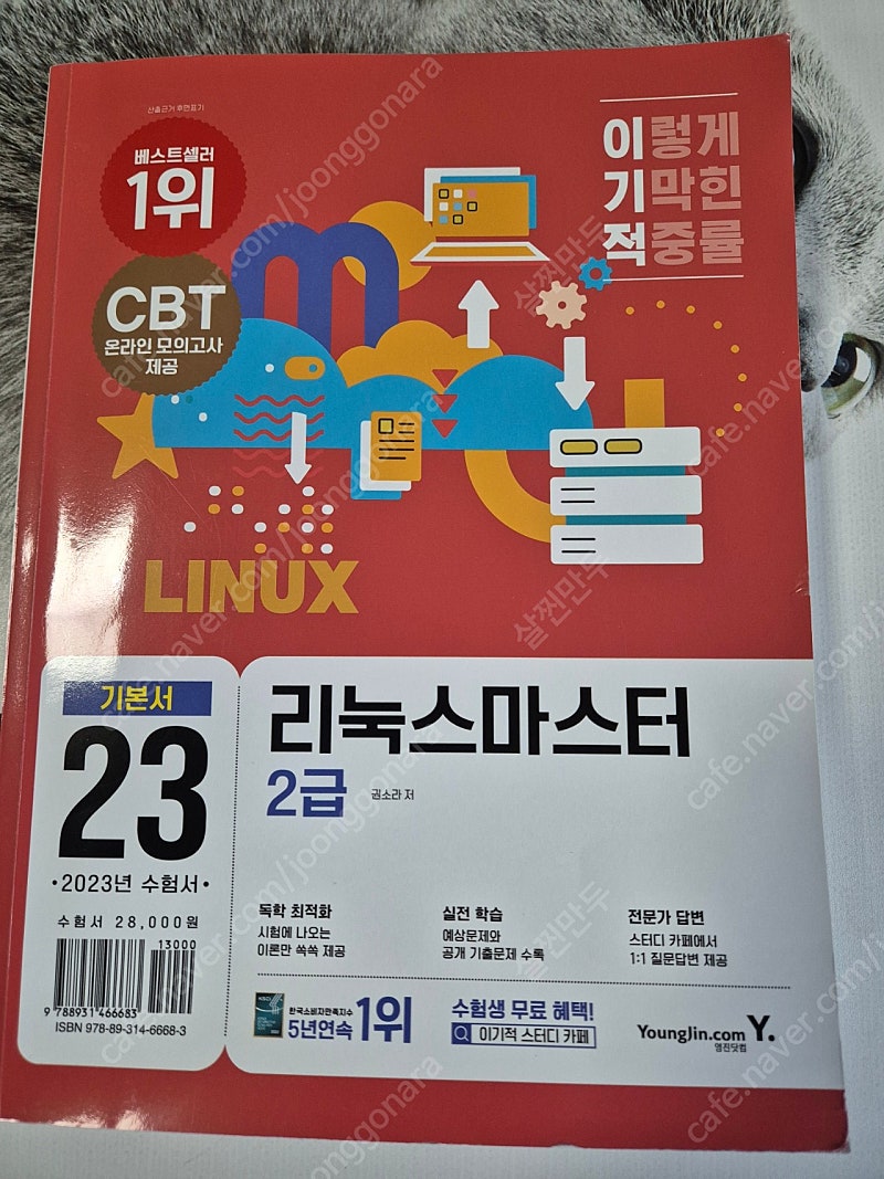 [팜] 이기적 리눅스마스터 2급