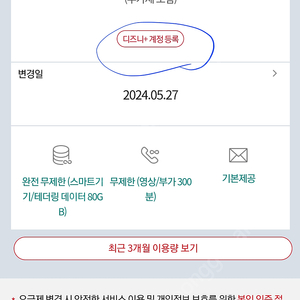 디즈니플러스 6개월권