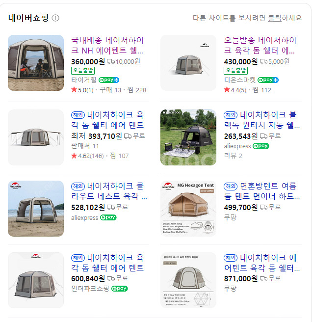 네이처하이크 육각돔 에어텐트 쉘터--2