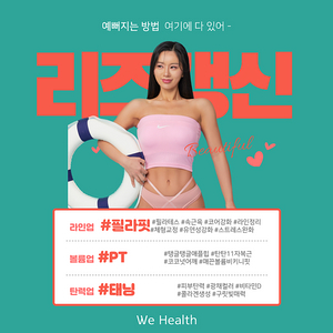 [장산pt/장산피티/장산헬스장/장산역헬스장/장산필라테스/해운대pt/해운대헬스장/위헬스]