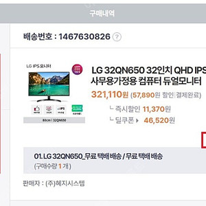 LG 32인치 QHD 모니터 32QN650 (24.4월 생산제품) 판매합니다.