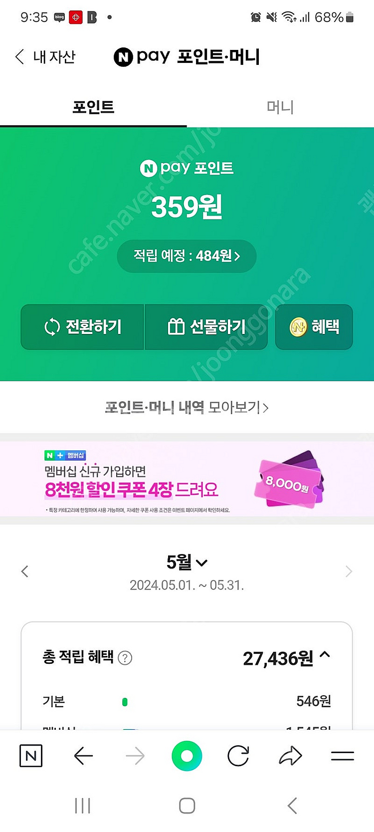 네이버페이 구해요--0