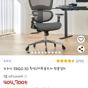 누하스 ergo 3d 사무용 의자 팝니다