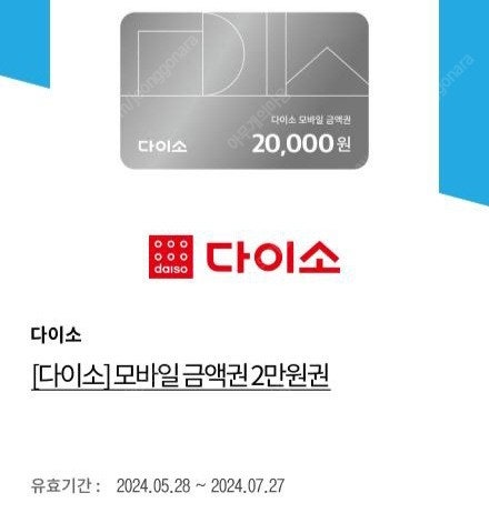 [다이소] 모바일 금액권 2만원권 1개