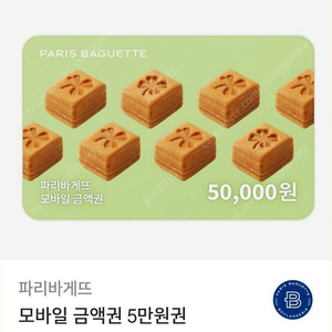 파리바게트 5만원권