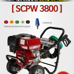 75[특가판매] 엔진고압세척기 SCPW3800 SCGPW4400 최저가