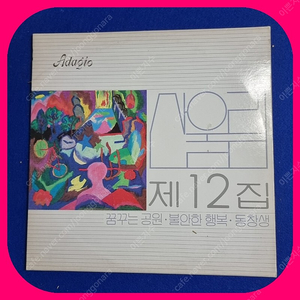 산울림 12집 초판LP M/M