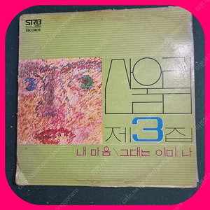 산울림3집 LP EX-/NM 초판