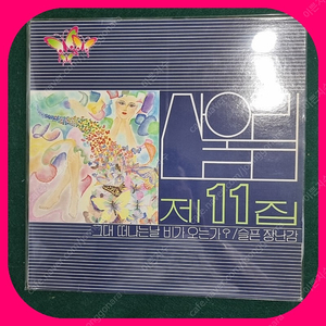 산울림 11집LP MM/NM