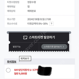 6/1 삼성 한화 스카이상단지정석 2연석 4연석