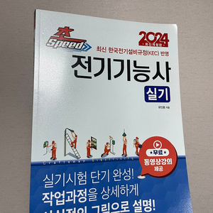 전기기능사 실기