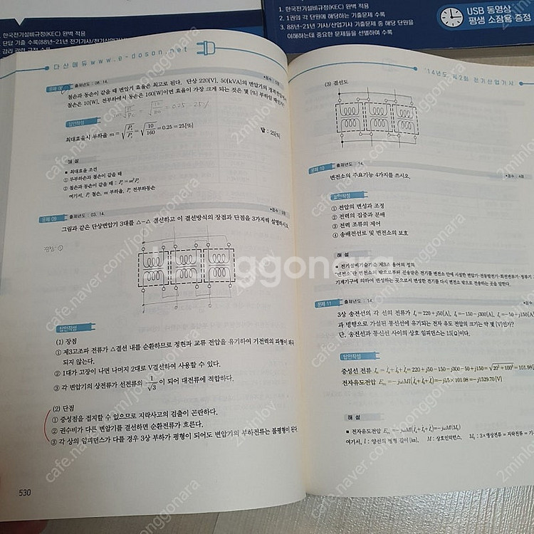 2022 다산에듀 전기(산업)기사 실기 패키지--3