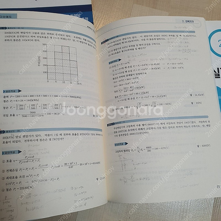 2022 다산에듀 전기(산업)기사 실기 패키지--4