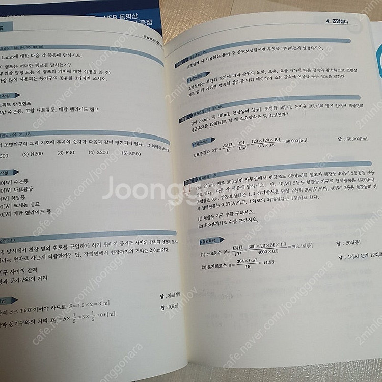 2022 다산에듀 전기(산업)기사 실기 패키지--5
