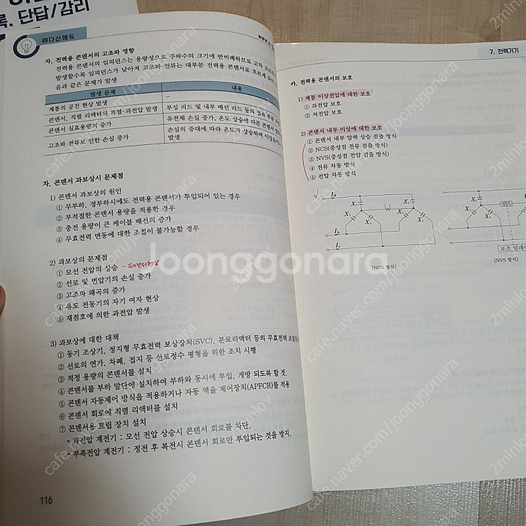 2022 다산에듀 전기(산업)기사 실기 패키지--8