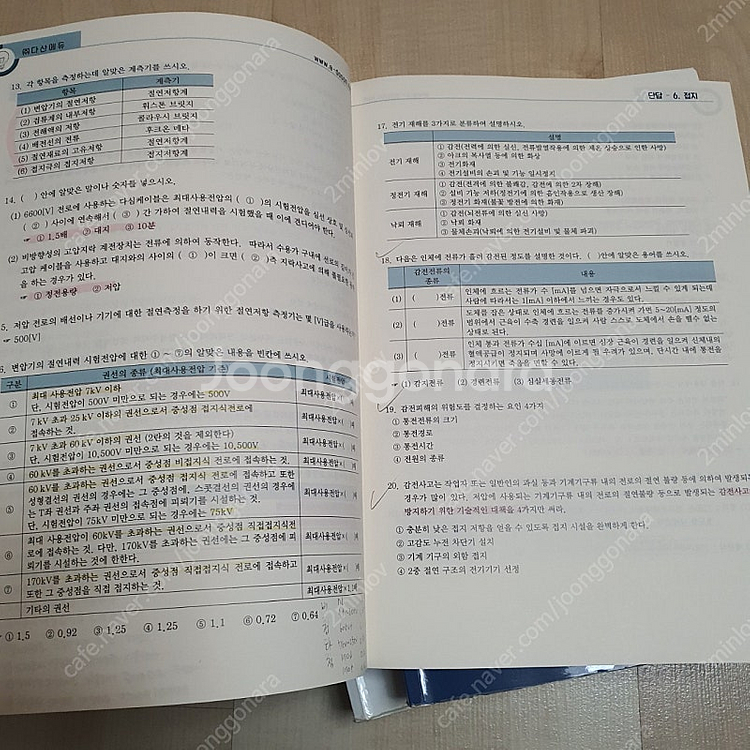 2022 다산에듀 전기(산업)기사 실기 패키지--9