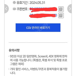 cgv 5천원 할인 쿠폰번호 2개 팝니다