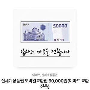 모바일 신세계 상품권