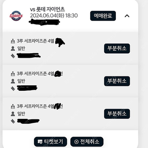 6/4 기아vs롯데 서프라이즈석 3연석