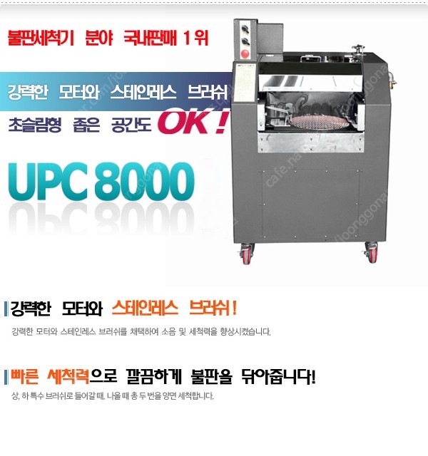 불판 세척기 UPC-8000 팝니다.