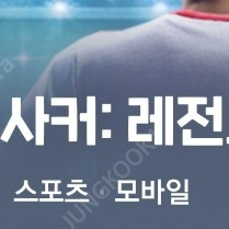 프로사커 레전드 일레븐 모바일게임 엘리트 영입 토큰 10장 쿠폰 게임쿠폰