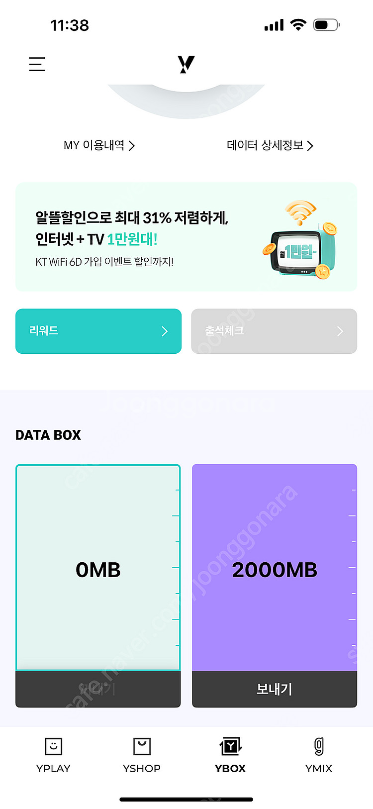 KT 데이터 2GB 4,000원--0
